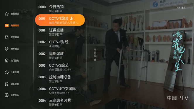 飞沙电视直播