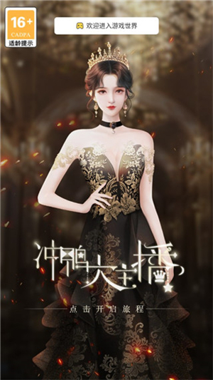 冲呀大主播中文版