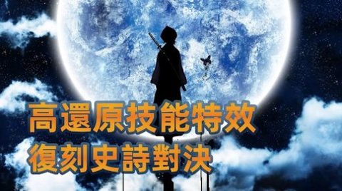决战十刃免费正版