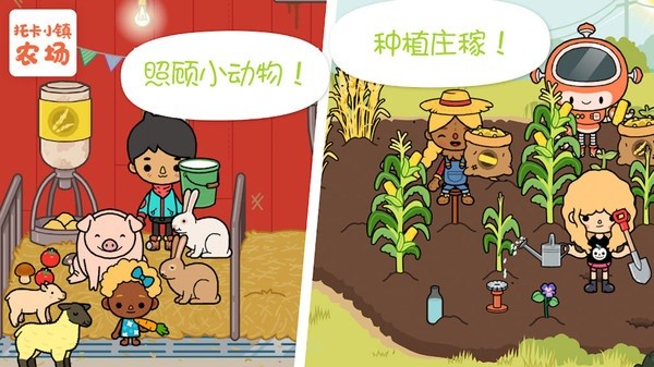托卡小镇农场中文版