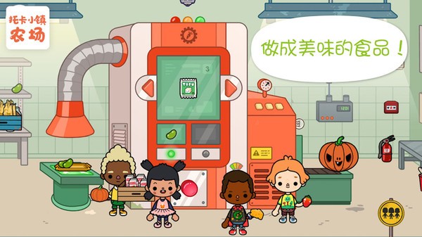 托卡小镇农场中文版