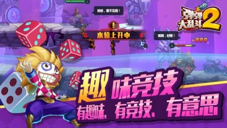 弹弹大乱斗2手游