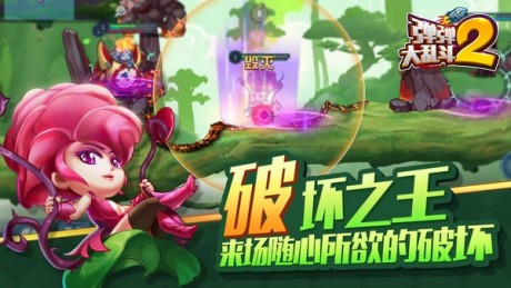 弹弹大乱斗2手游