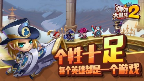 弹弹大乱斗2手游