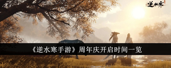 逆水寒