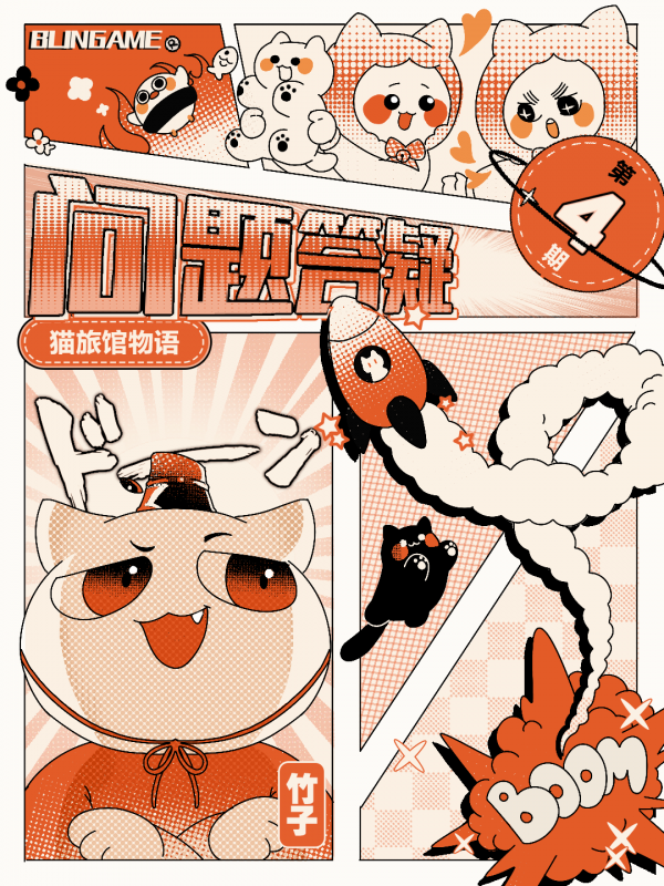 猫旅馆物语