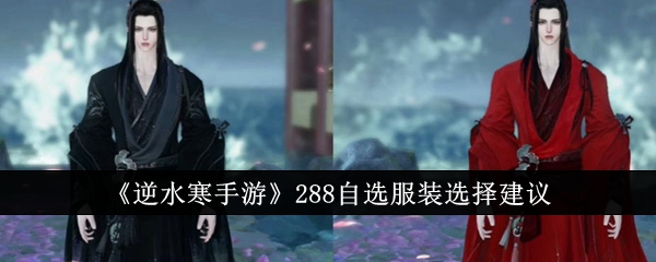 逆水寒