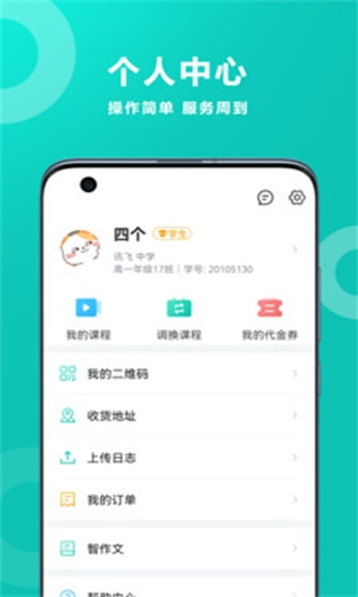 智学网教师端