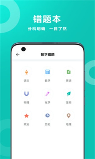 智学网教师端