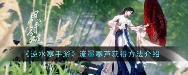 逆水寒