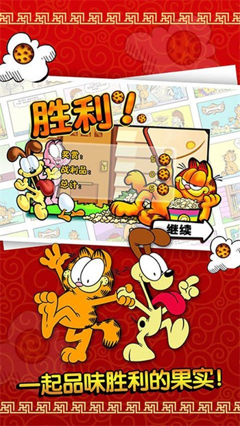 加菲猫总动员本