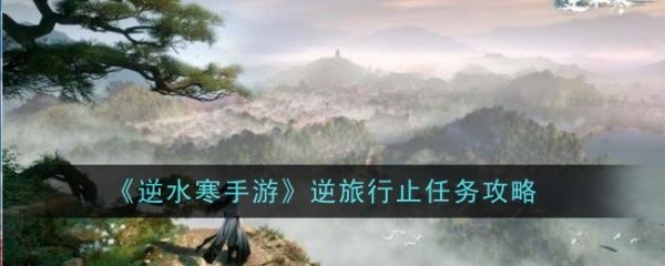 逆水寒