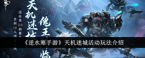 逆水寒