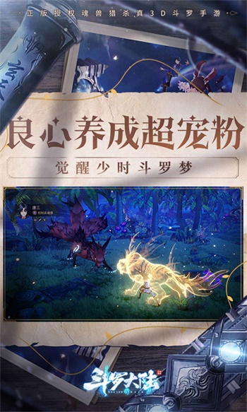 斗罗大陆斗神再临本