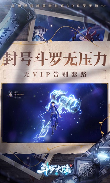 斗罗大陆斗神再临本