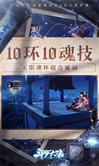 斗罗大陆斗神再临本
