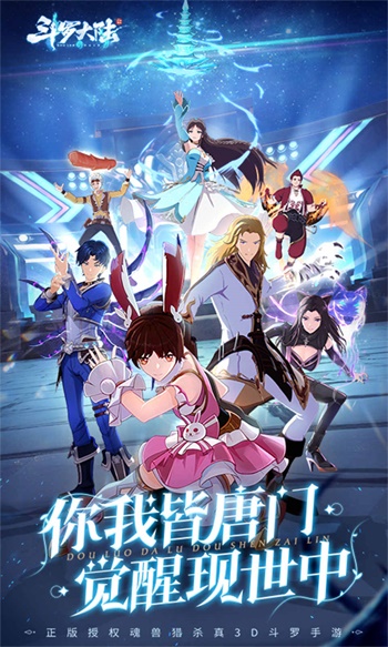 斗罗大陆斗神再临本