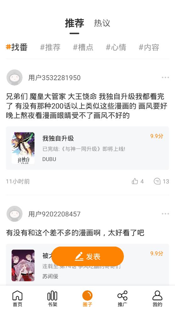 快找漫画最新版