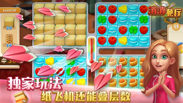 消消餐厅安卓版
