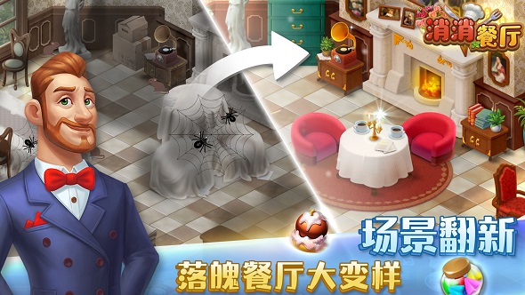 消消餐厅安卓版
