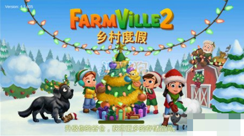 开心农场2乡村度假