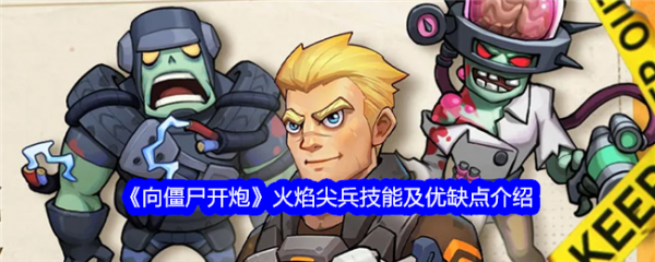 向僵尸开炮