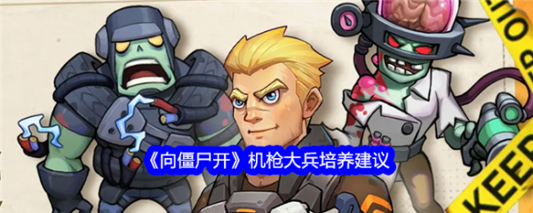 向僵尸开炮