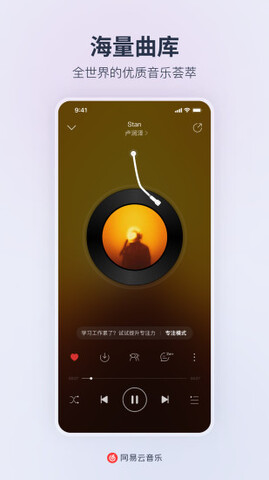 网易云音乐HD版本
