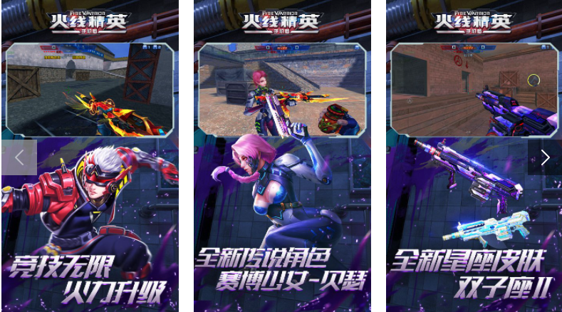 火线精英
