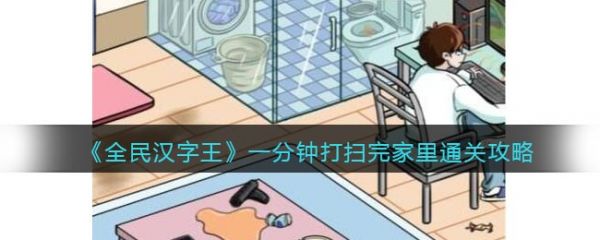 全民汉字王