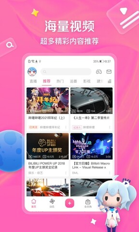 哔哩哔哩tv版