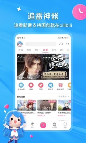 哔哩哔哩tv版