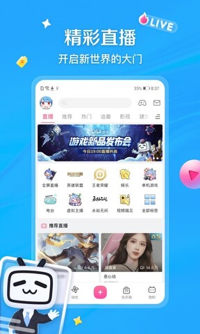 哔哩哔哩tv版