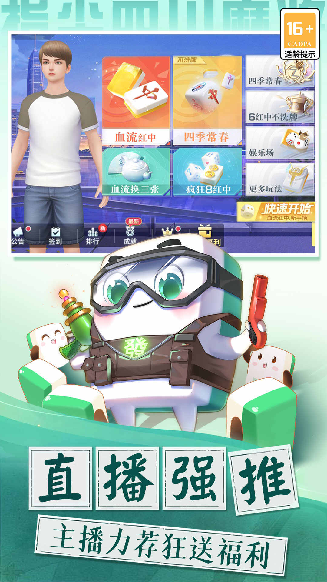 指尖四川麻将破解版