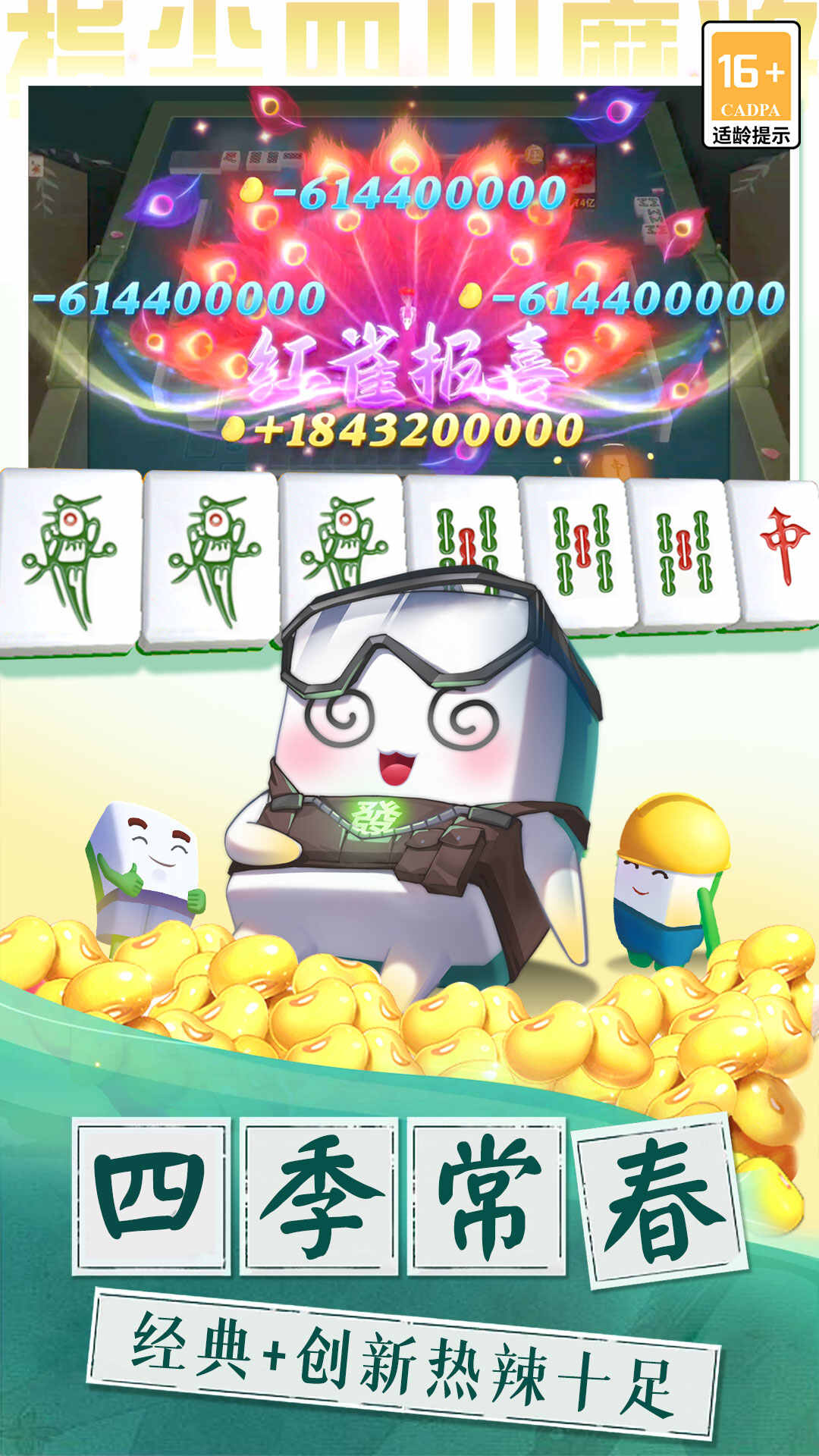 指尖四川麻将破解版