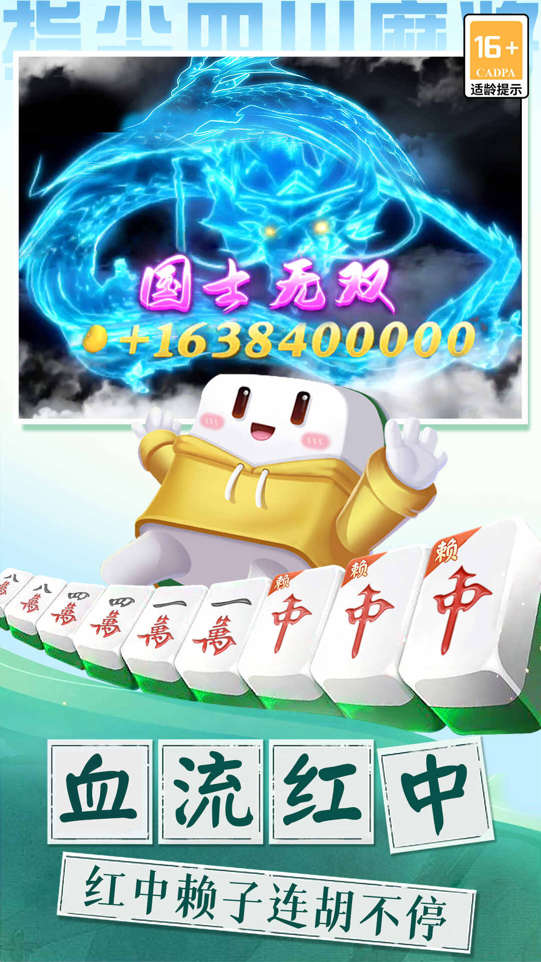 指尖四川麻将破解版