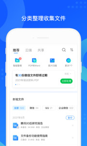 QQ同步助手安卓版