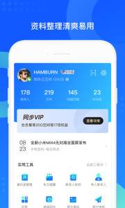 QQ同步助手安卓版