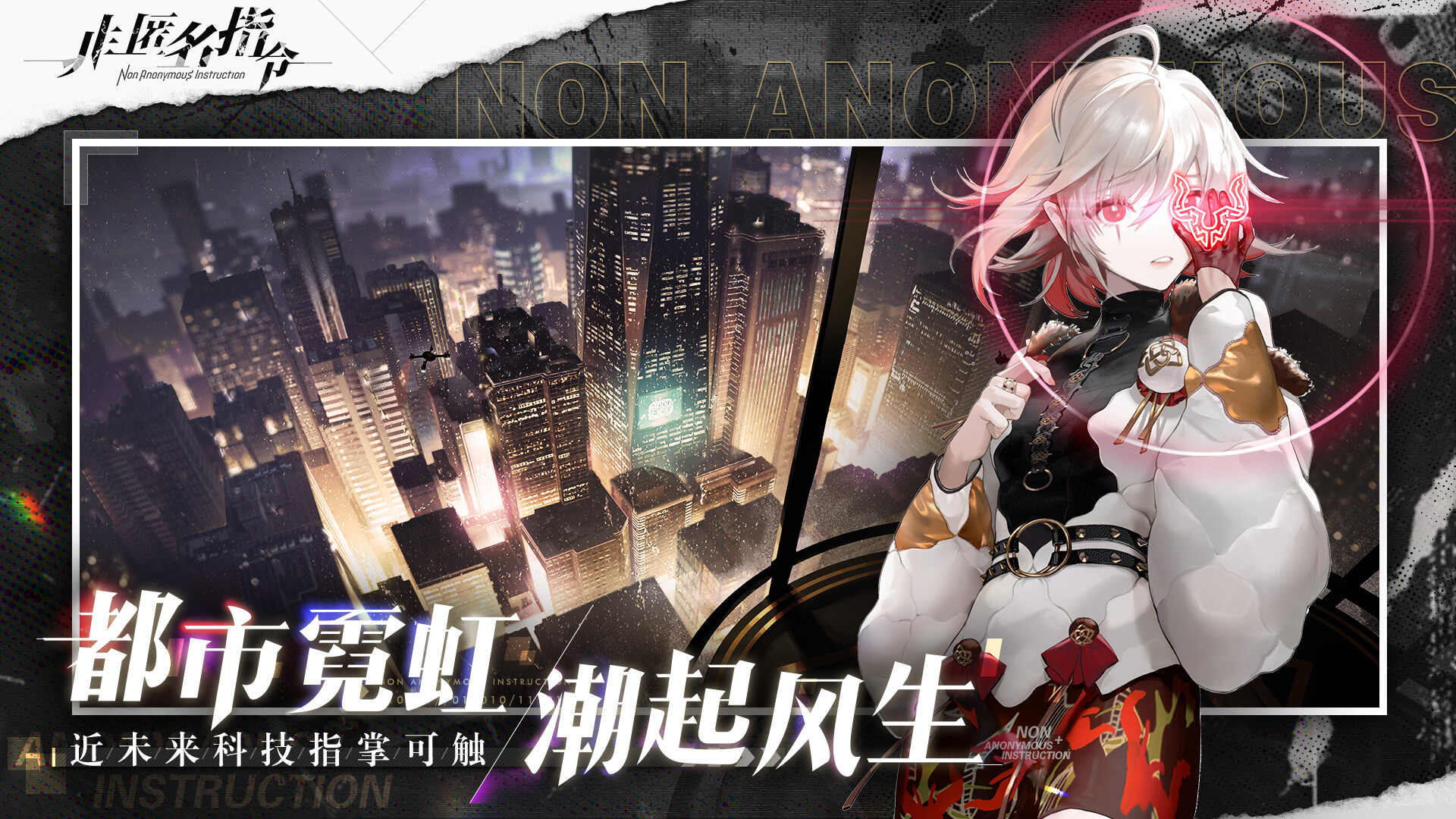 非匿名指令官服