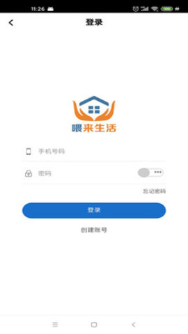 喂来生活APP