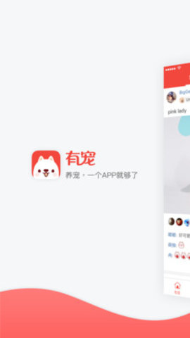 有宠APP
