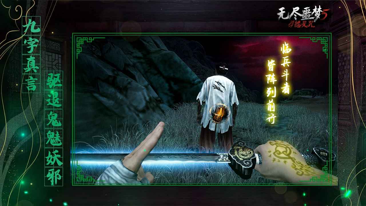 无尽噩梦5怨灵咒手游