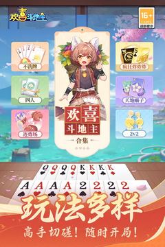 欢喜斗地主全新版本