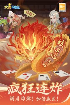 欢喜斗地主全新版本