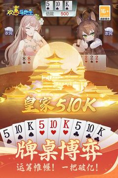 欢喜斗地主全新版本