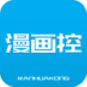 漫画控手机版