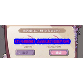 竹马胭脂铺会员快速升级进阶全攻略指南