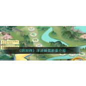 《阴阳师》浮汤箱庭探索隐藏彩蛋与奖励获取指南