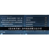 逆水寒手游龙吟绝技搭配指南