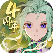 我的勇者四周年版本